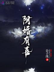 陰婚纏綿，傲嬌鬼神壞壞噠