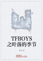 TFBOYS之葉落的季節