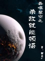 吞噬星空之殺敵就能頓悟