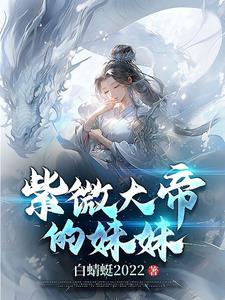 眾妖修神錄