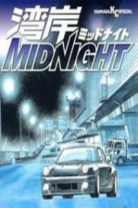 灣岸midnight